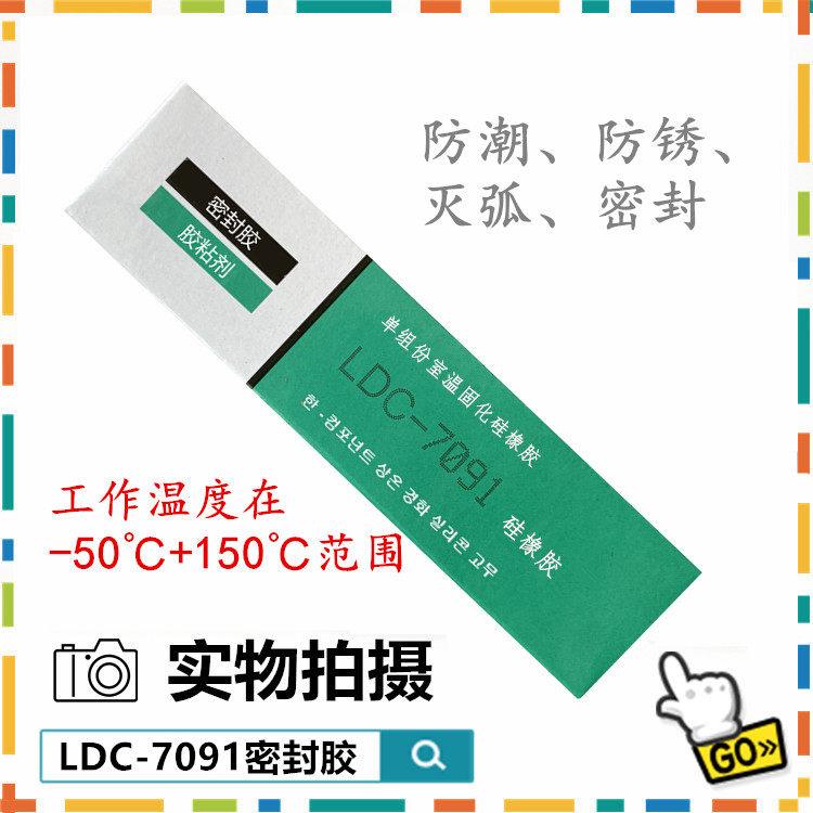 包邮 防高压打火LDC7091硅脂硅胶 密封胶 灭弧剂 高压帽胶灰色胶