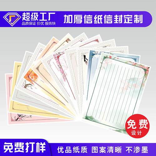 信纸印刷烫金创意复古中国风加厚现货32款可选文艺风信纸