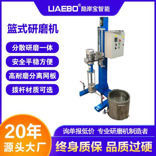 直销实验室微米级电动升降篮式研磨机篮式砂磨机小型篮式研磨机
