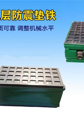S78-2机床三层防震垫铁，机械设备三层减震地脚垫脚防震水平底脚