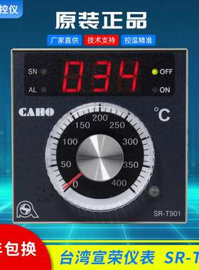 SR-T901烤箱温控器台SR-T908温控仪湾宣荣CAHO新南烤箱温控表