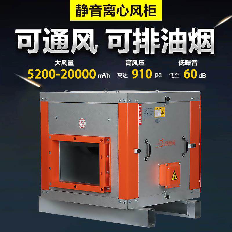 排风柜离心风式机商用饭店厨房936抽油烟箱式风烟静音低噪柜