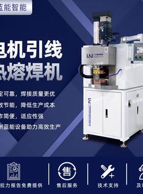 LN/蓝能免刮漆新能源电机漆包线焊接设备电磁线铜鼻子热熔压接