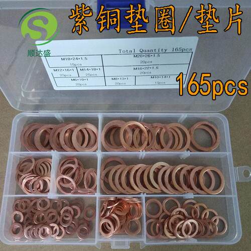 165pcs 汽配套装紫铜垫片 盒装紫铜垫 紫铜垫圈 盒装紫铜密封圈