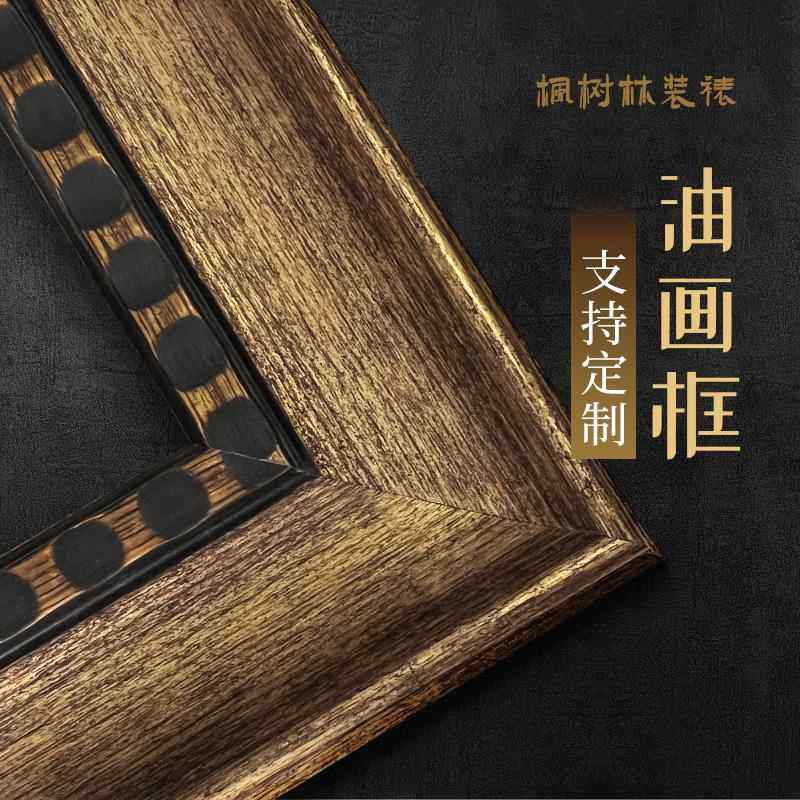 油画 画框外框镜框覆古欧美式相框装裱定制大尺寸十字绣全家福挂