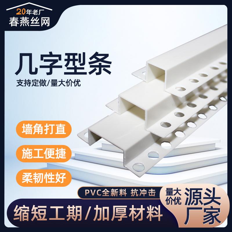 天花吊顶连接几字型线条造型U阳角PVC分隔压边镶嵌石膏板油漆工