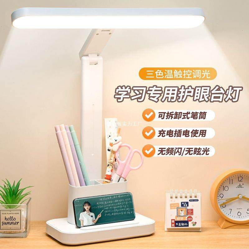 创意台灯护眼学习儿童学生作业阅读充电插电宿舍卧室LED超亮台灯