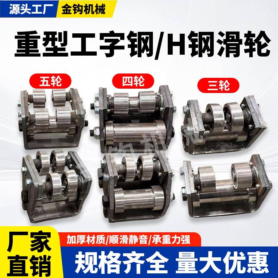 重型工字钢滑轮承重300kg1吨2吨3吨工字钢轮3轮4轮5轮轨道轮吊轮