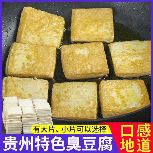 贵州特产臭豆腐手撕臭豆干 干大方烧烤烙锅贵阳遵义小豆腐贵州土
