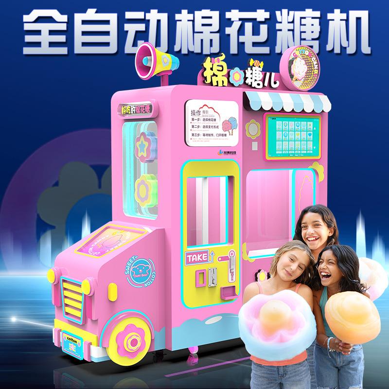 川博创业项目棉花糖机摆摊商用儿童糖果自助售卖机厂家智能全自动