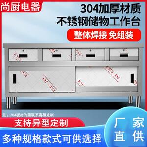 尚厨商用不锈钢工作台拉门抽屉柜收银台操作台加厚案板厨房免组装