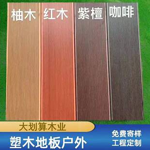 大厂wow二代共挤木塑地板户外定制庭院铺设室外塑木栈道塑木地板