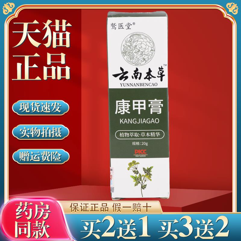 鹫医堂云南本草康甲膏灰甲膏舒缓脚趾甲增厚康甲膏菌抑膏7183