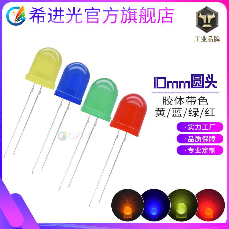 f10红发红10mm红灯绿黄蓝灯红光3V指示灯直插式led灯珠发光二极管