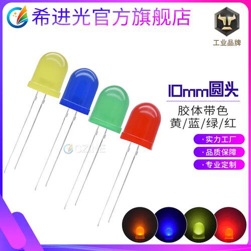 f10红发红10mm红灯绿黄蓝灯红光3V指示灯直插式led灯珠发光二极管