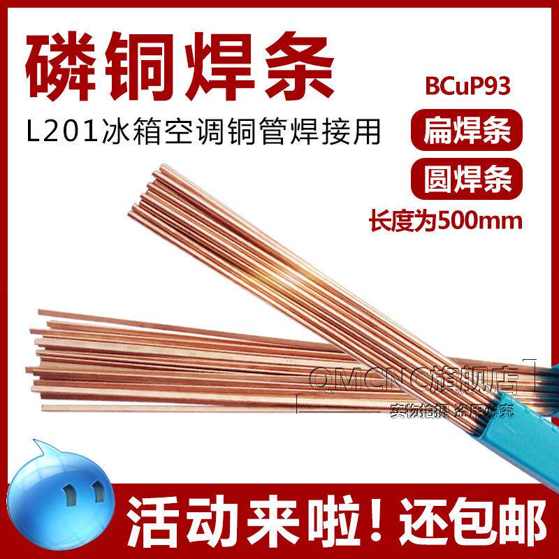 联盛冰箱空调铜管焊接用扁丝圆丝L201BCuP93磷铜焊丝磷铜焊条扁
