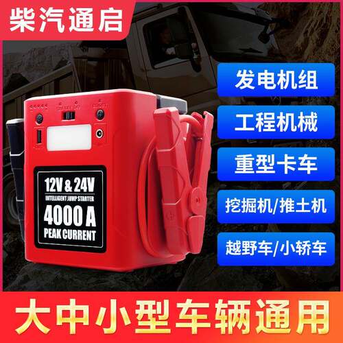 应汽车应QBC急动电源柴汽通用急启动电源重汽卡车24v12v搭启电宝