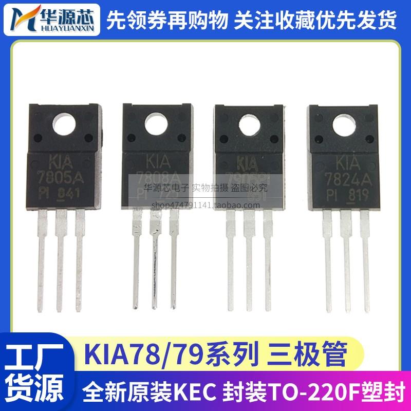 KIA7805/7808/7812/7815/7824API/PI-U/PF 三端稳压器TO-220F塑封