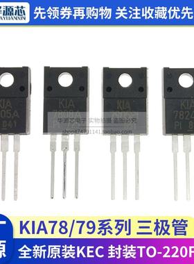 KIA7805/7808/7812/7815/7824API/PI-U/PF 三端稳压器TO-220F塑封