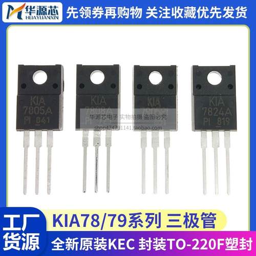 KIA7905/KIA7908/7912API/PI-U/PF 三端稳压器 TO-220F 塑封 原装