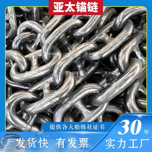 直径20.5mm有档船用锚链提供CCS/BV等证书工厂货源开亚太锚链