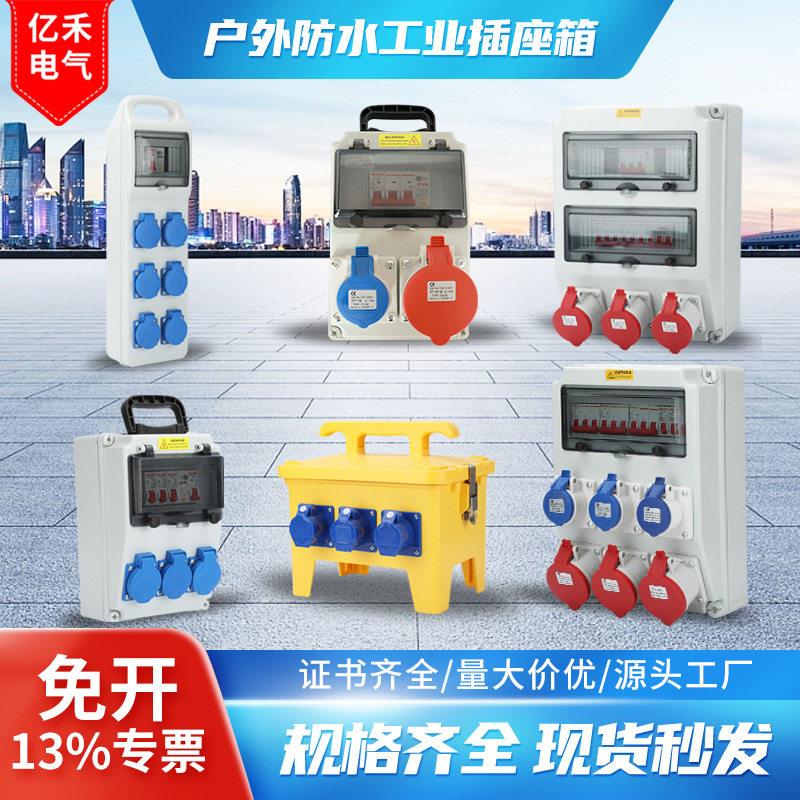 斜坡箱1路220V+1路380V转换插头380V插座43孔16A220柜体国标插座