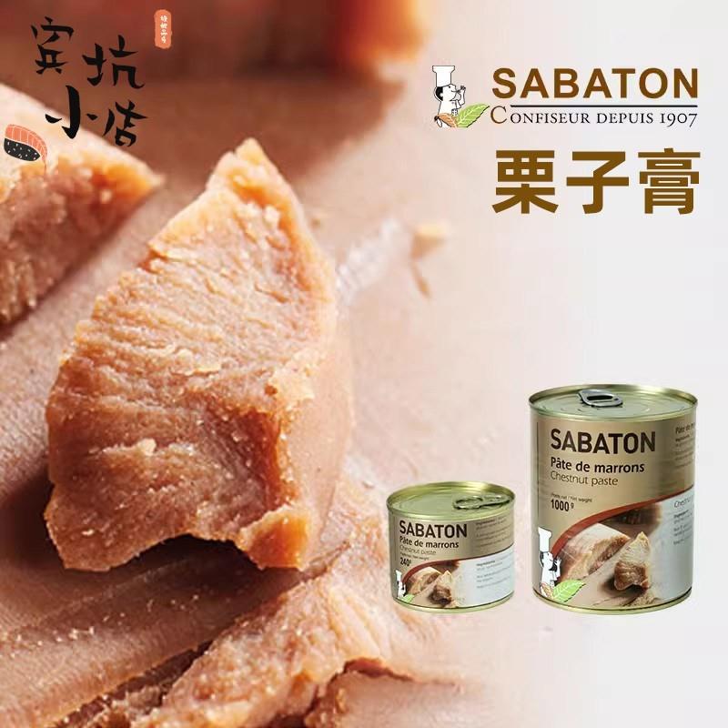 法国 SABATON沙巴顿法式栗子泥烘焙板栗馅栗子抹酱蒙布朗装饰栗子