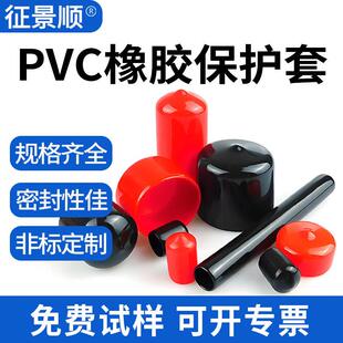 橡胶套螺纹保护套铣刀钻头护帽钢筋套帽防尘管套胶套定制耐高温