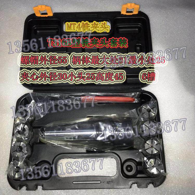 现货鲁南威达ZX6350钻铣床J7316B型套装铣夹头莫氏4号MT4铣刀夹头