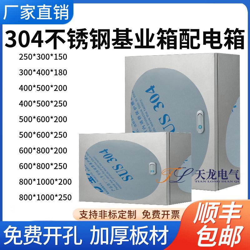 304不锈钢室内配电箱基业箱工程用明装电箱加厚定制户内配电箱