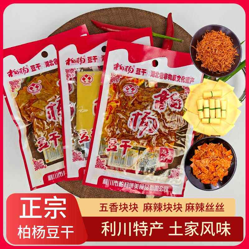 正宗柏杨豆干湖北恩施利川特产五香麻辣豆干康美牌30g混合康美