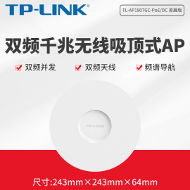 TP-LINK易展AP千兆端口AC1900双频千兆无线吸顶式AP路由酒店全屋无线wifi覆盖POE供电AP1907GC-PoE/DC易展版