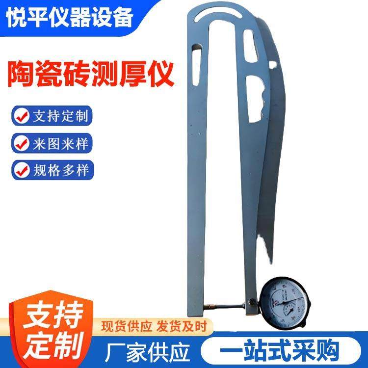 陶瓷砖厚度测量仪瓷砖测厚仪大量程大跨度深喉测厚规仪器仪表设备