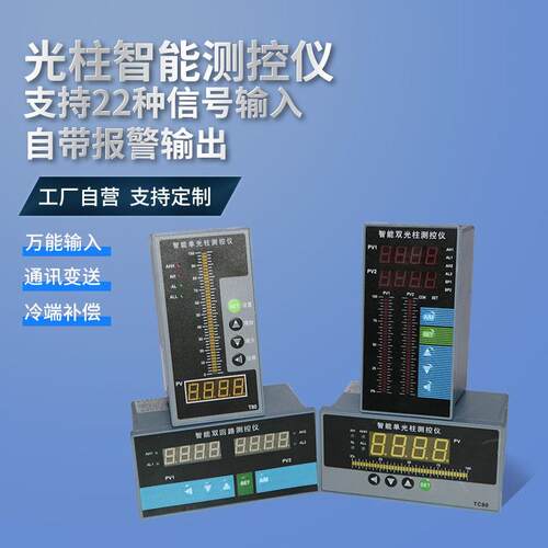 光柱测控仪温度液位压力显示器4-20ma输入控制上下限报警C80 T80