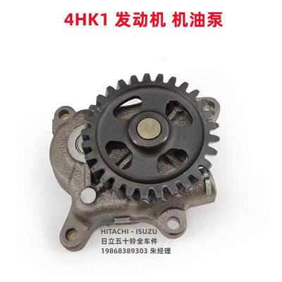 五十铃4HK1机油泵ZX200-3 ZX240-3 SH210-5 SH240-5 CX210B CX240