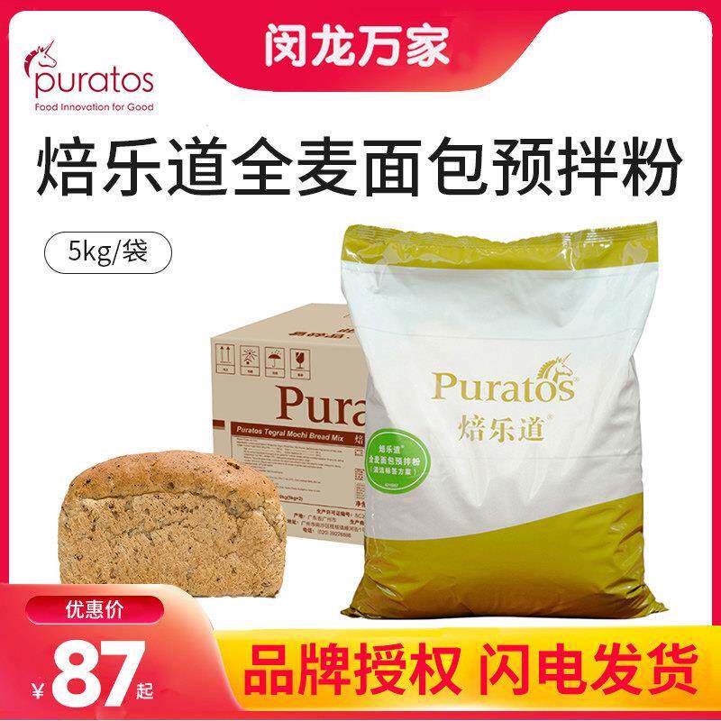 全麦吐司焙乐道全麦面包预拌粉全麦麦香吐司蛋糕面包高筋粉家商用