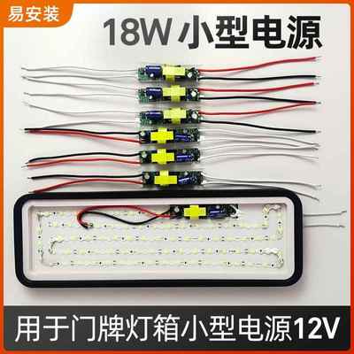 门牌小灯箱小型电源12V 18W电源 办公室驱动电源长条吊线 线灯安