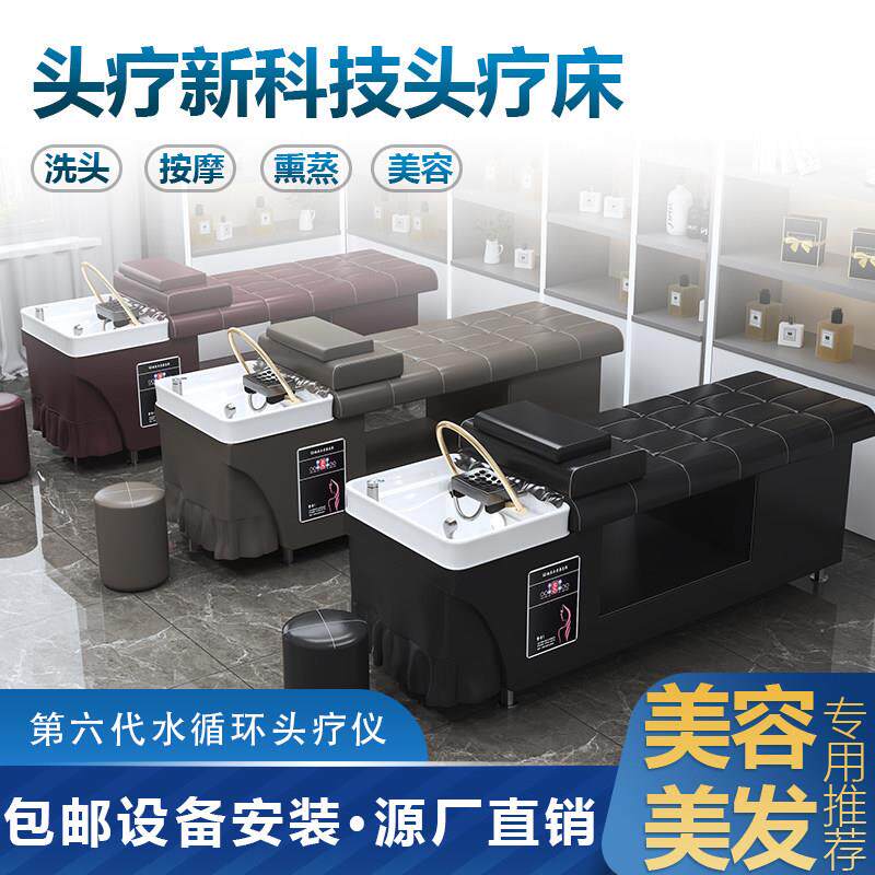 包邮理髲店泰式头疗洗头床专用美容床熏蒸智能恒温水循环床按摩床