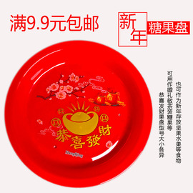 红色塑料供盘全套圆形糖果，坚果盘结婚礼，敬茶水果盘敬神拜佛供奉