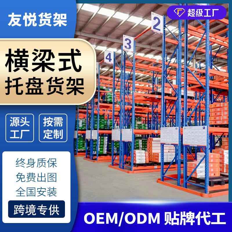 重型货架仓储货架子重力式托盘式货架横梁式货架仓库高位货架定制