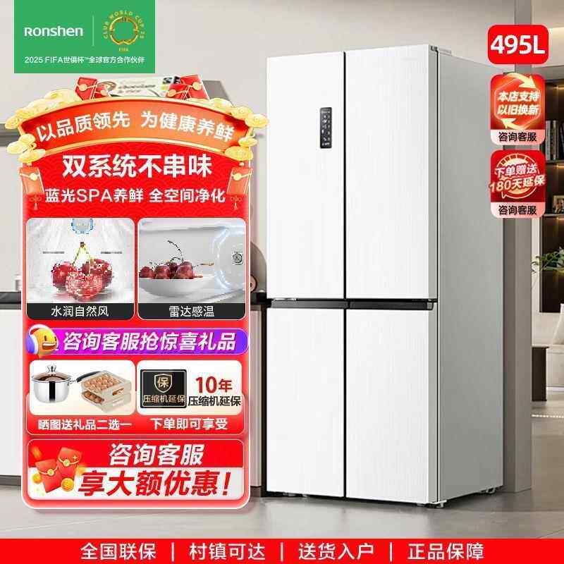 容声495升双系统冰箱十字四开门白色省电风冷无霜