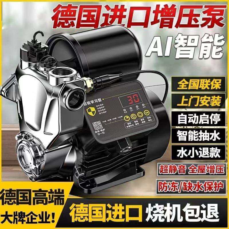 增压泵家用全自动静音智能水泵高层太阳能无声增压泵超静音220V