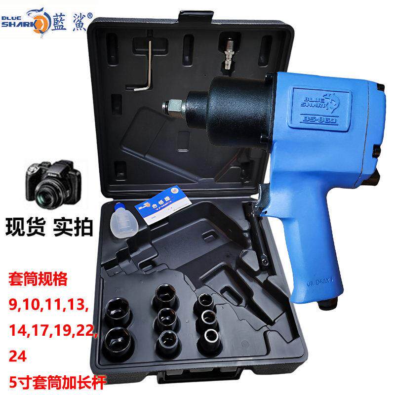 台湾蓝鲨风炮BS860气动扳手125公斤重型小风炮工业大扭力套装套筒