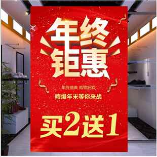 年终钜惠买二送一活动海报清仓活动服装店换季清仓甩卖广告