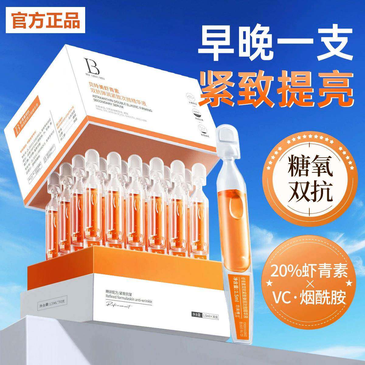 虾青素次抛精华液vc抗糖氧化面部暗沉提亮官方店