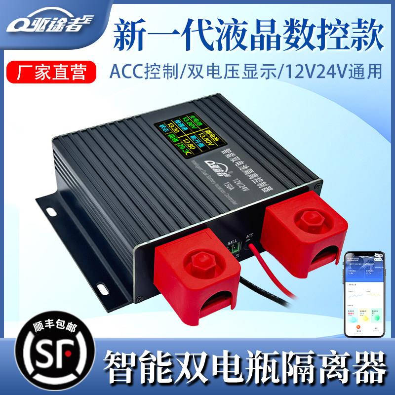 12v24v双电瓶隔离器充电房车铅酸磷酸锂电池主副电瓶改装控制器图片