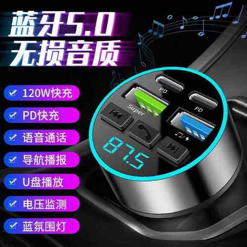 车载蓝牙接收器无损音质mp3播放器转换点烟器车载充电器超级快充