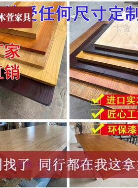 全实木特制茶桌面板松木白蜡木大板餐桌原木吧台桌办公桌台面椅子