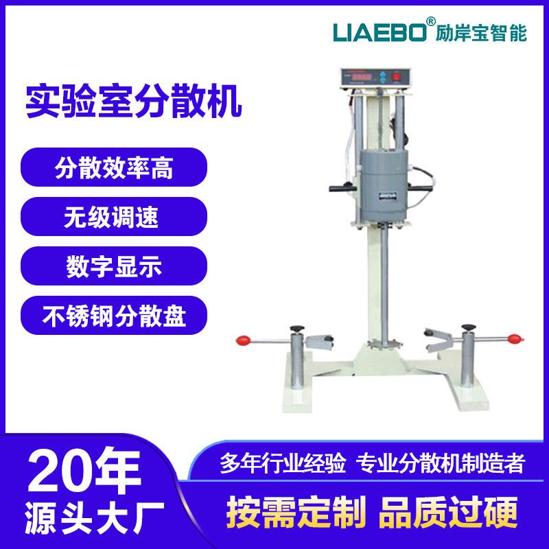 非标设计无极调速小型高速分散机1.1kw小中试涂料油漆搅拌分散机