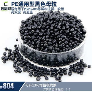 厂家批发通用型黑色母料高浓度pe注塑黑色母粒注塑黑色色母pp黑种